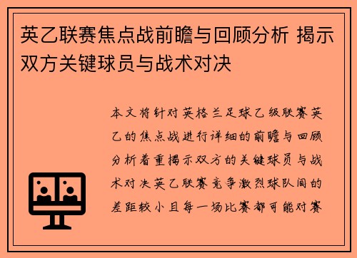 英乙联赛焦点战前瞻与回顾分析 揭示双方关键球员与战术对决 英乙联赛焦点战前瞻与回顾分析 揭示双方关键球员与战术对决