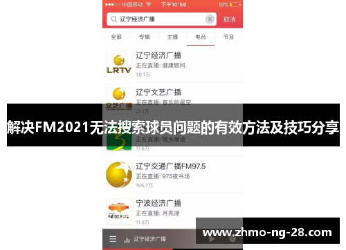 解决FM2021无法搜索球员问题的有效方法及技巧分享 解决FM2021无法搜索球员问题的有效方法及技巧分享